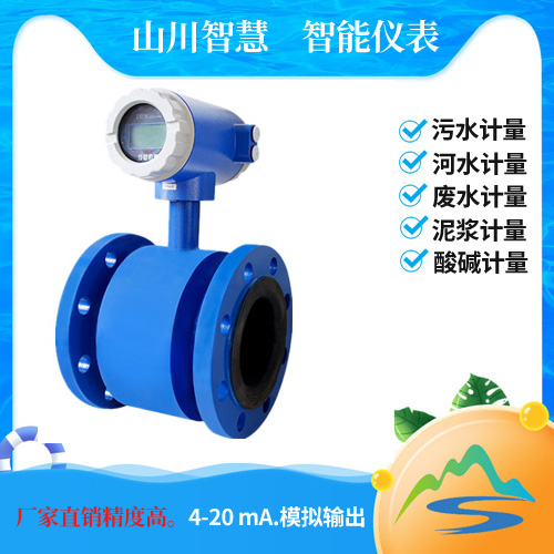 污水電磁流量計